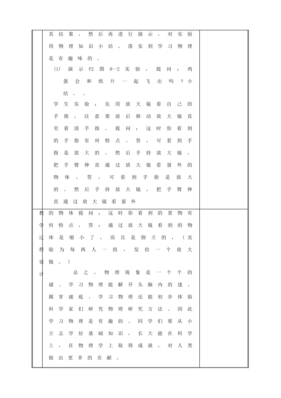 江西省吉安县凤凰中学八年级物理上册 测量教案_第3页