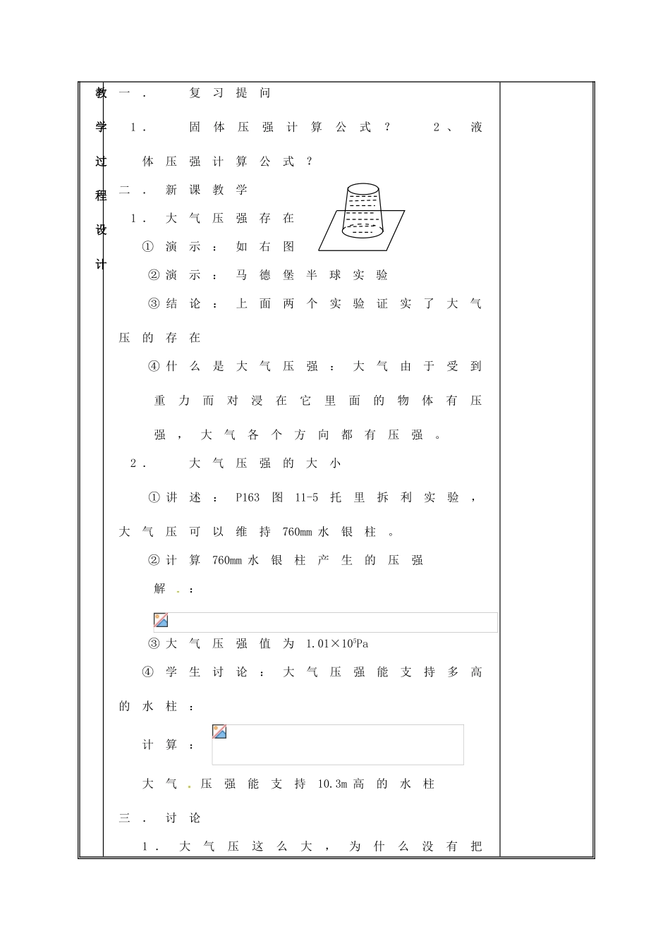 江西省吉安县凤凰中学八年级物理上册 大气压强教案_第2页