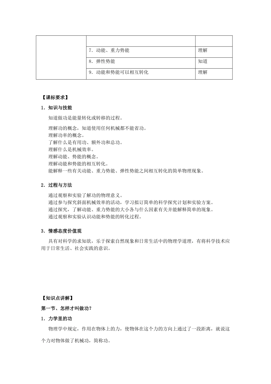 江西省吉安县凤凰中学八年级物理上册 机械功与机械能教案_第2页
