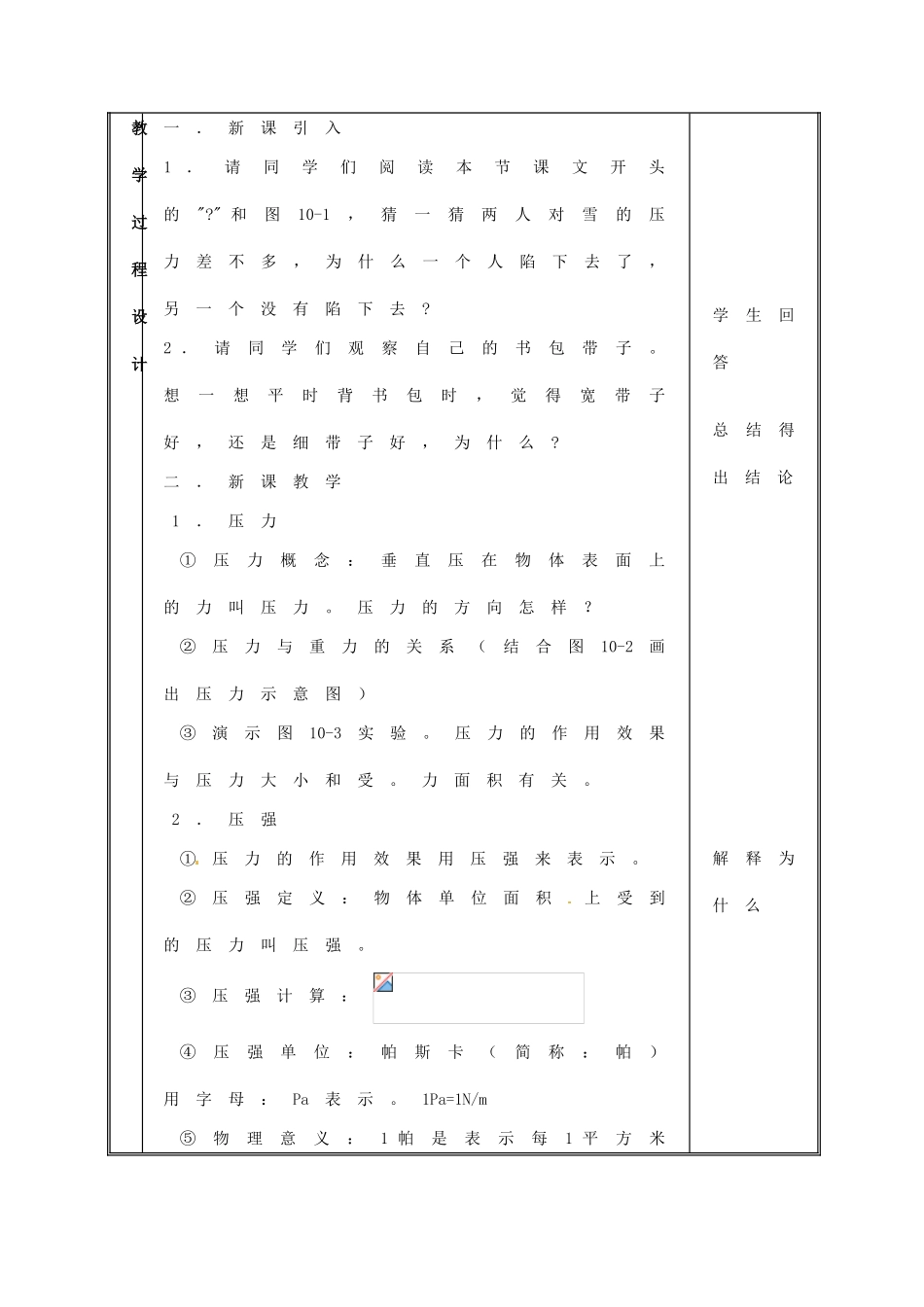 江西省吉安县凤凰中学八年级物理上册 压强教案_第2页