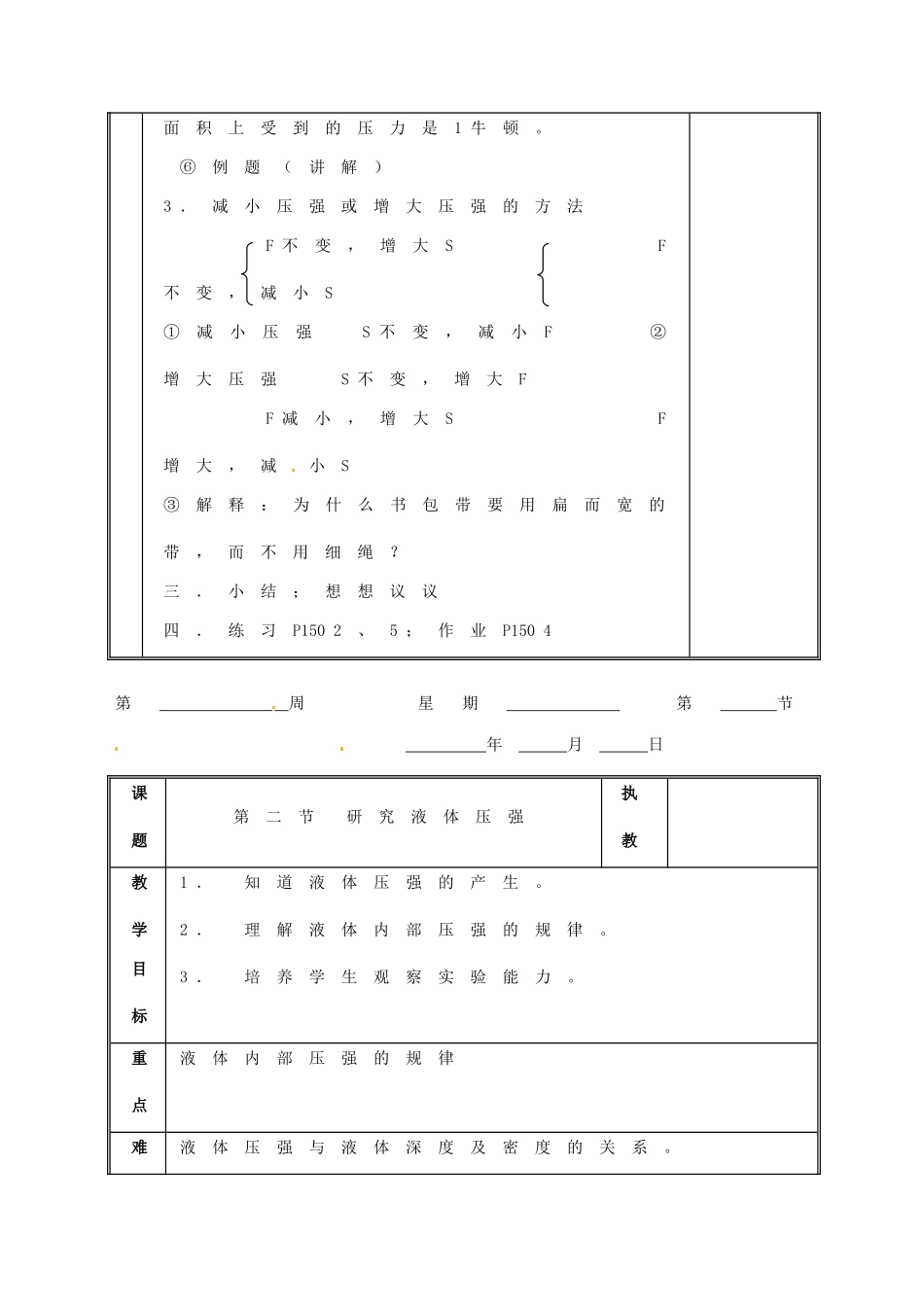 江西省吉安县凤凰中学八年级物理上册 压强教案_第3页