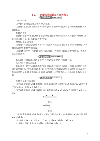 高中数学 第二章 平面向量 2.2.1 向量加法运算及其几何意义教案 新人教A版必修4-新人教A版高一必修4数学教案