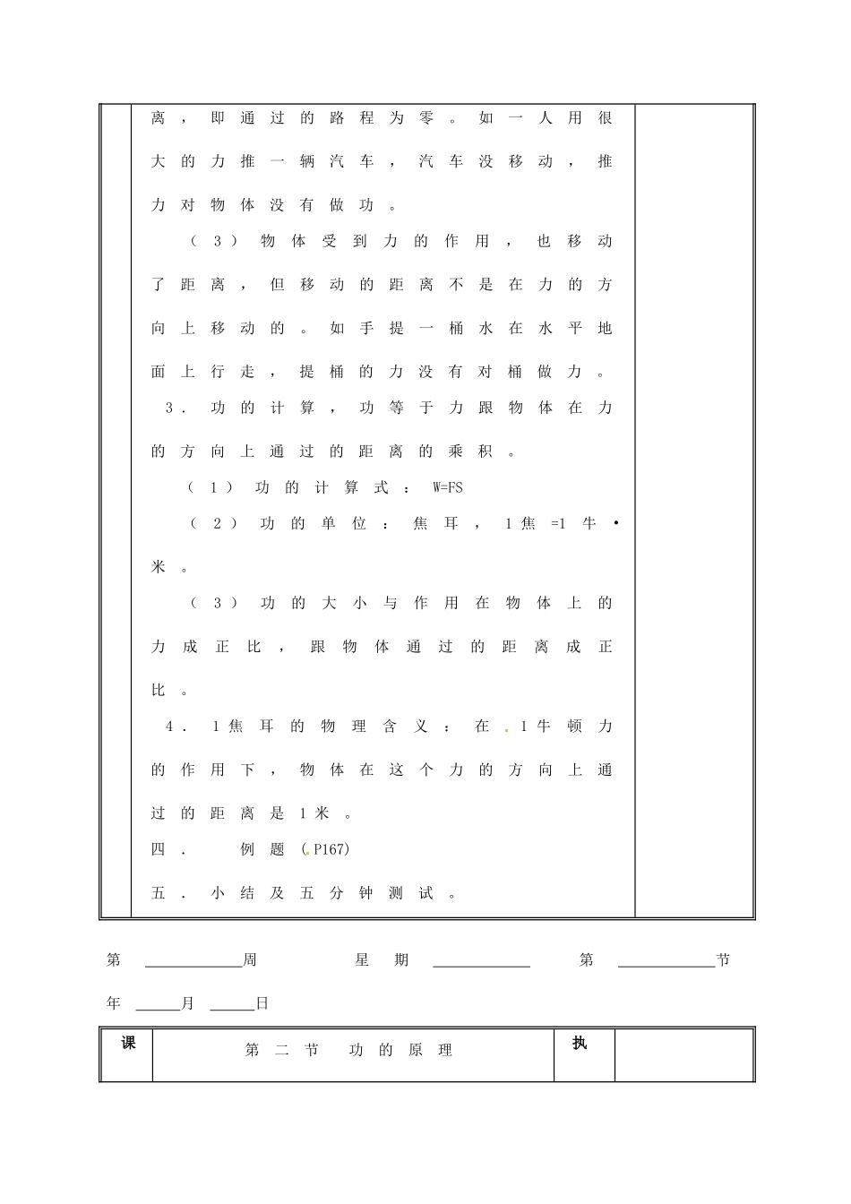 江西省吉安县凤凰中学八年级物理上册 功教案_第3页
