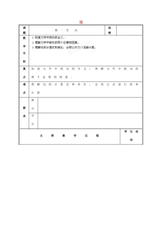 江西省吉安县凤凰中学八年级物理上册 功教案