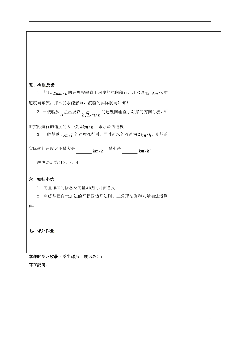 高中数学 第二章 平面向量 2.2.1 向量的加法教案 新人教A版必修4-新人教A版高一必修4数学教案_第3页