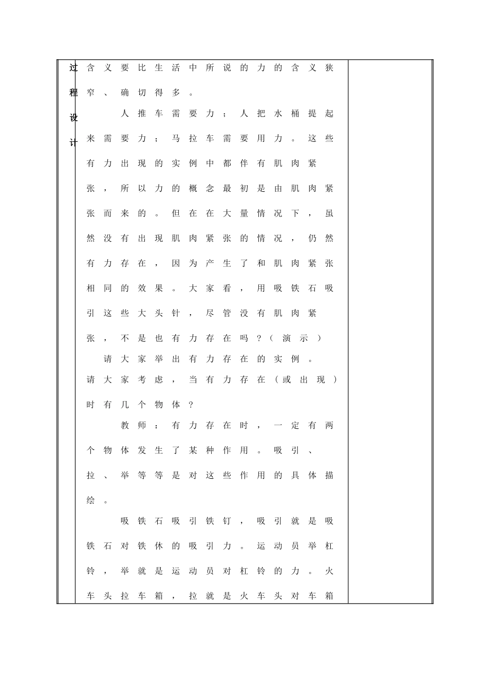 江西省吉安县凤凰中学八年级物理上册 力教案_第2页