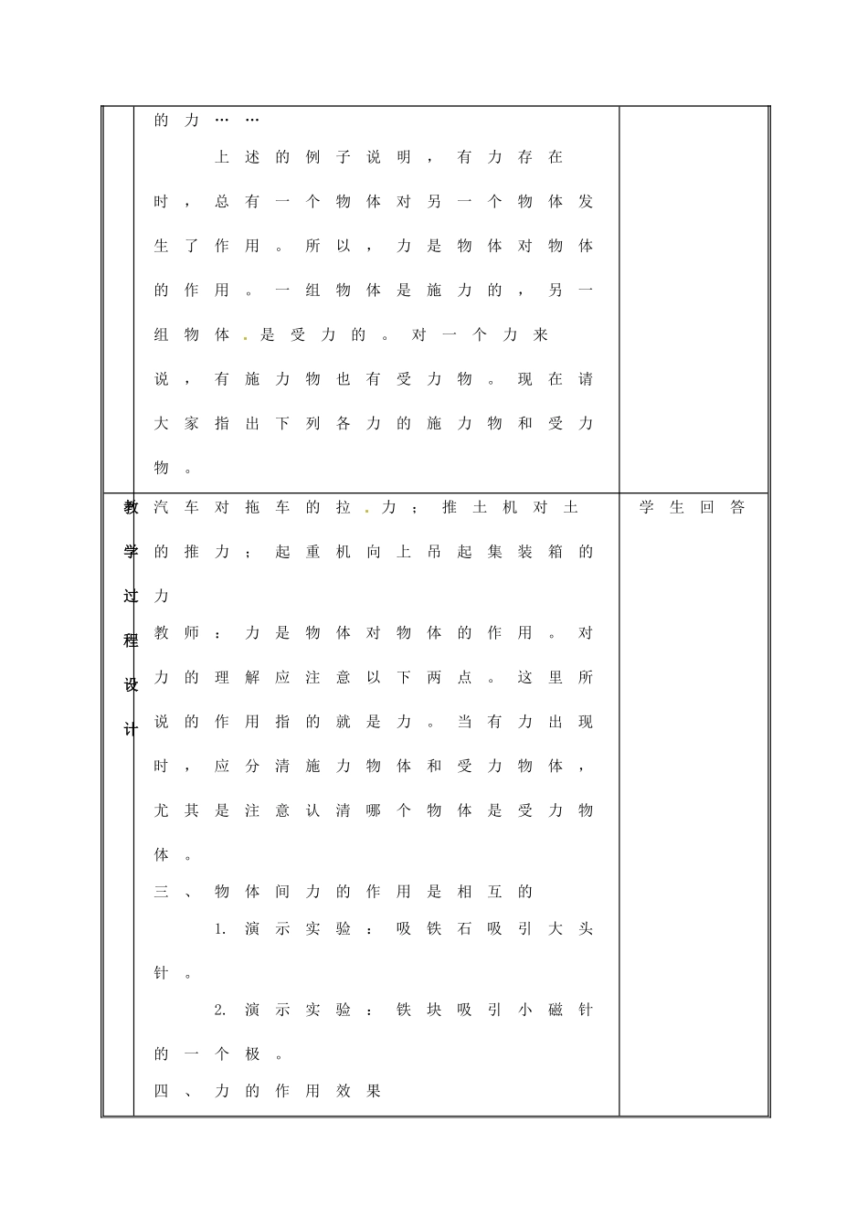 江西省吉安县凤凰中学八年级物理上册 力教案_第3页