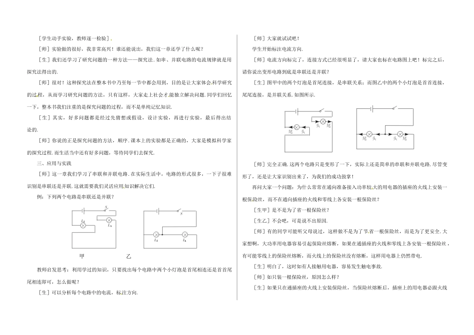 江西省吉安县凤凰中学八年级物理上册 5.6 复习和应用教案 新人教版_第2页
