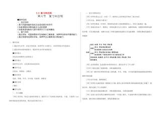 江西省吉安县凤凰中学八年级物理上册 5.6 复习和应用教案 新人教版