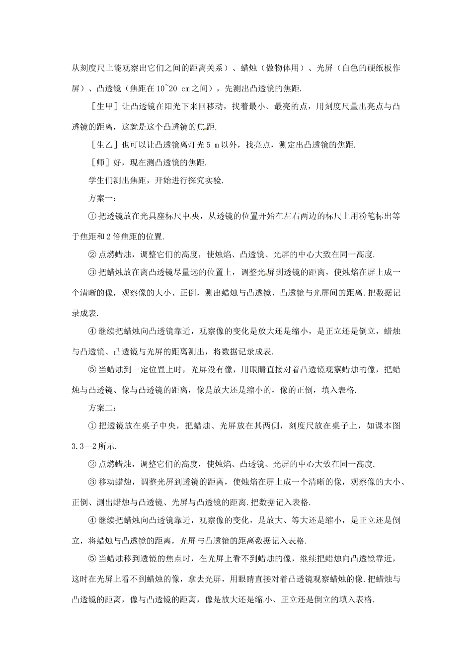 江西省吉安县凤凰中学八年级物理上册 3.3 凸透镜成像的规律教案 新人教版_第3页