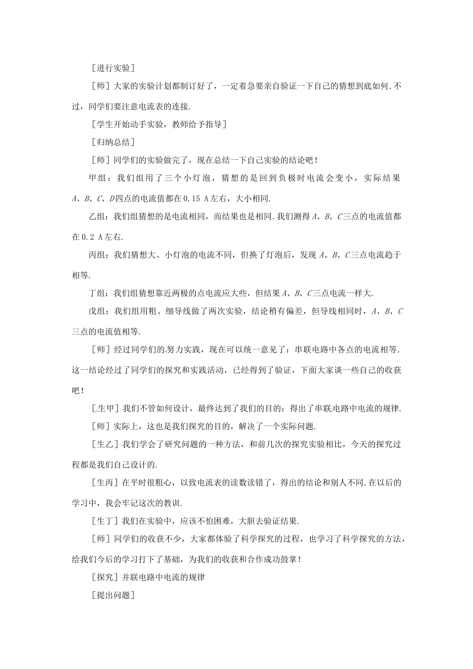 江西省吉安县凤凰中学八年级物理上册 5.4 探究串 并联电路中电流的规律教案 新人教版_第3页