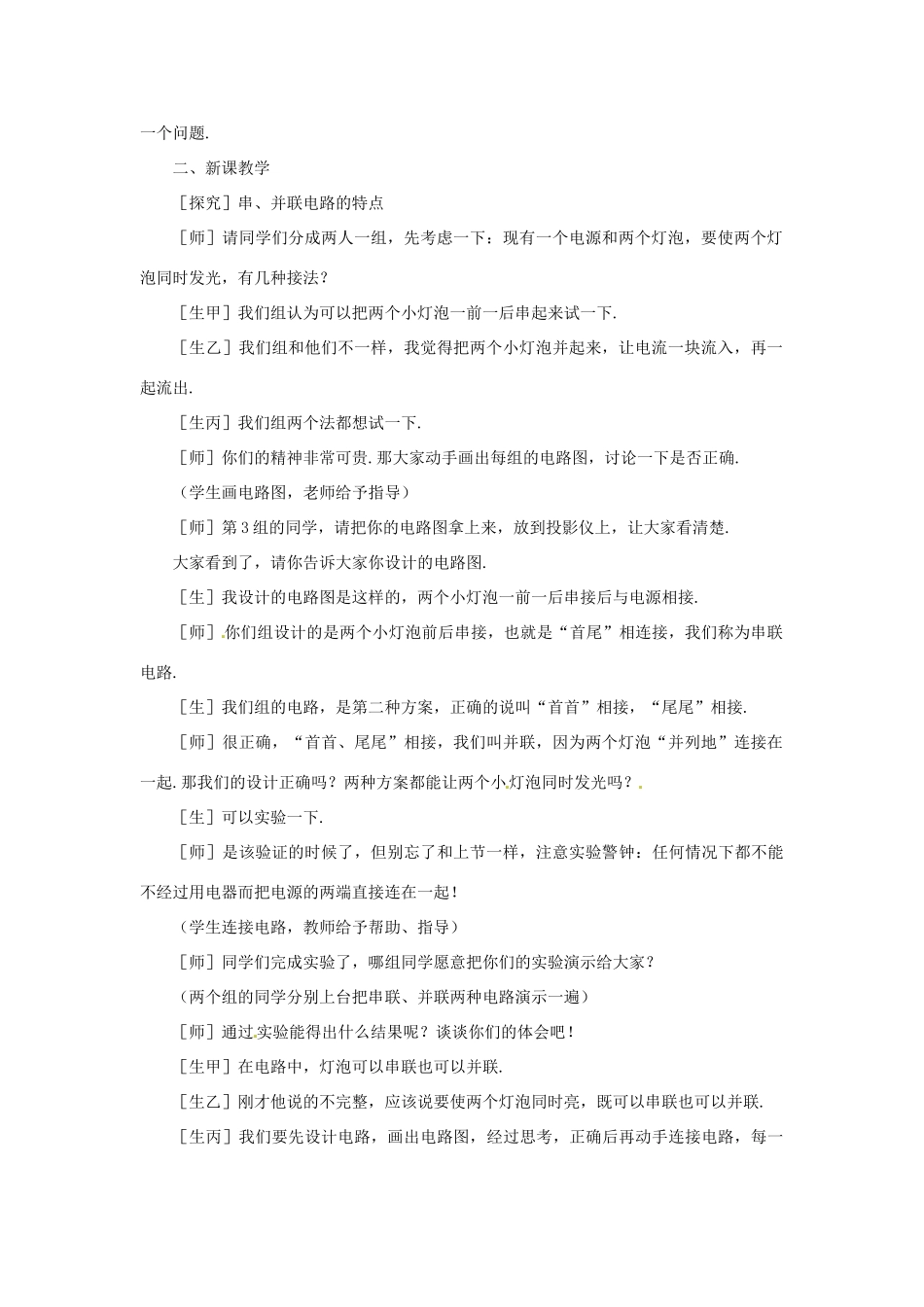 江西省吉安县凤凰中学八年级物理上册 5.2 串联和并联教案 新人教版_第2页