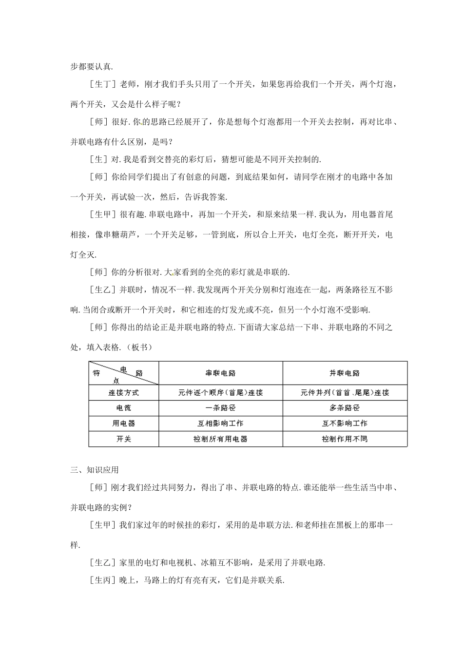江西省吉安县凤凰中学八年级物理上册 5.2 串联和并联教案 新人教版_第3页