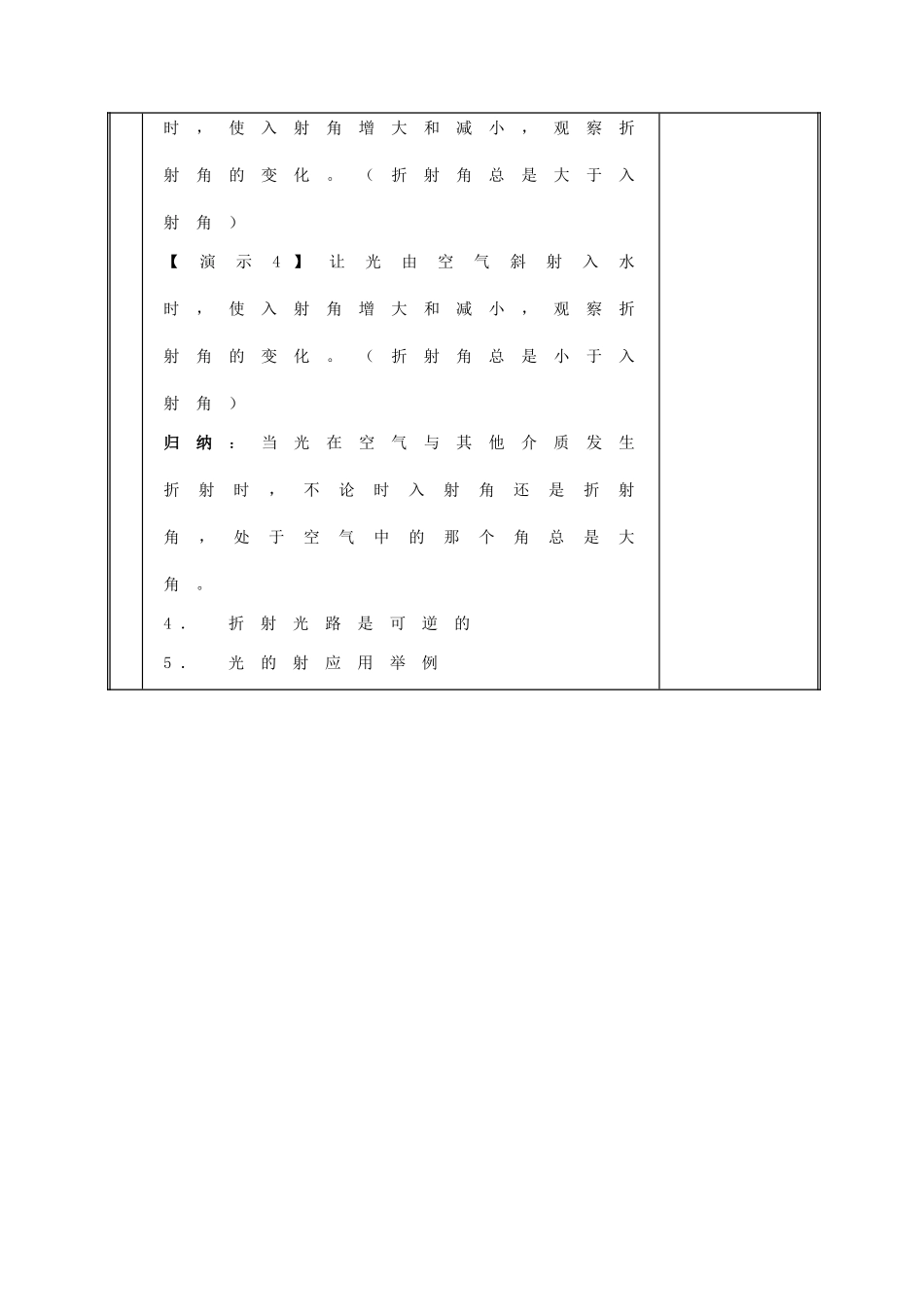 江西省吉安县凤凰中学八年级物理上册 光的折射教案_第3页