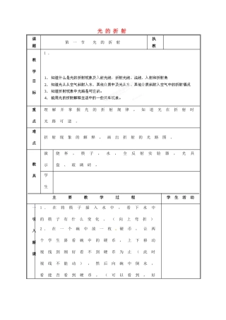 江西省吉安县凤凰中学八年级物理上册 光的折射教案