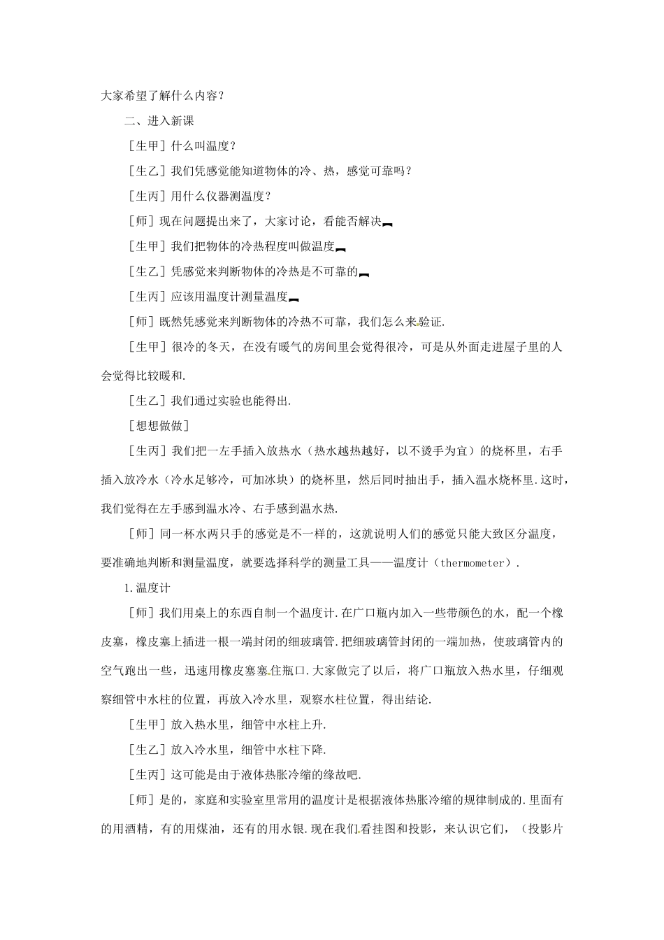 江西省吉安县凤凰中学八年级物理上册 4.1 温度计教案 新人教版_第2页