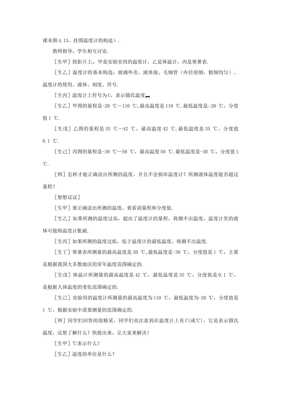 江西省吉安县凤凰中学八年级物理上册 4.1 温度计教案 新人教版_第3页
