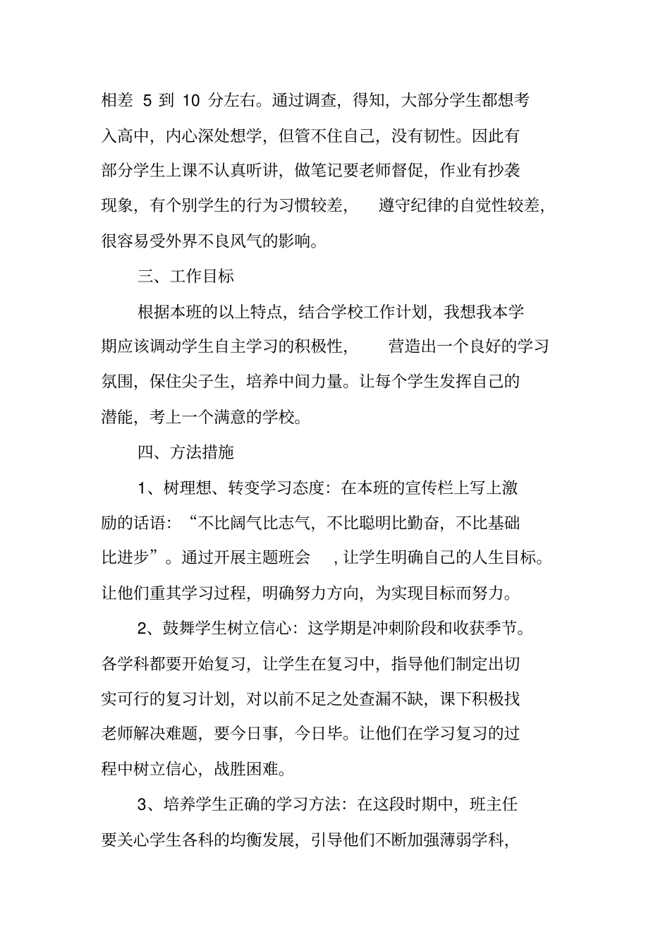 2012015学年下学期九年级第二学期班主任工作计划_第2页