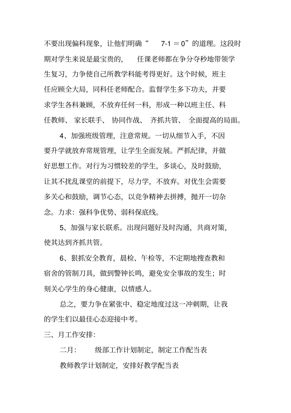 2012015学年下学期九年级第二学期班主任工作计划_第3页
