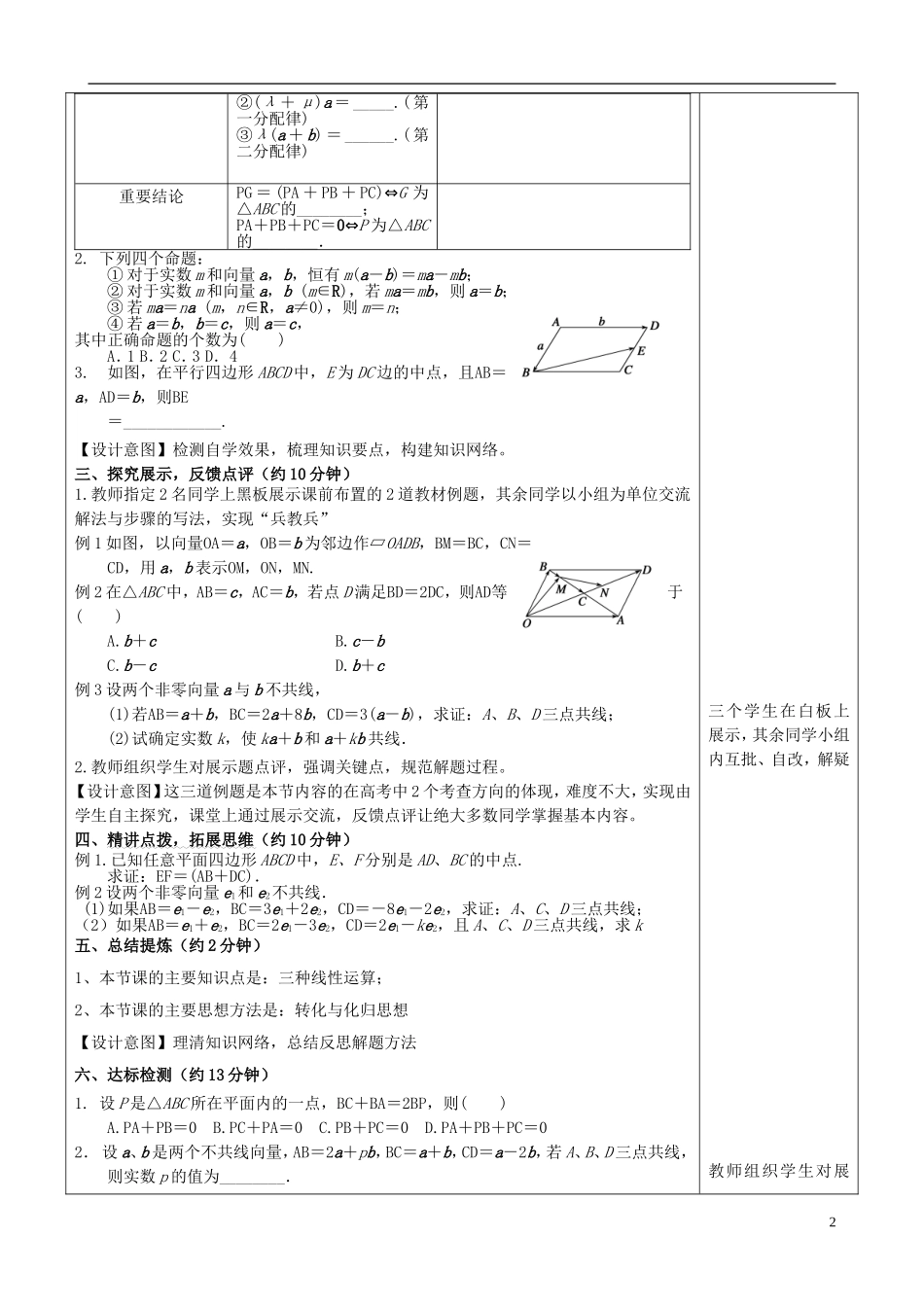 高中数学 第二章 平面向量 2.2 平面向量的线性运算习题课教案 新人教A版必修4-新人教A版高一必修4数学教案_第2页