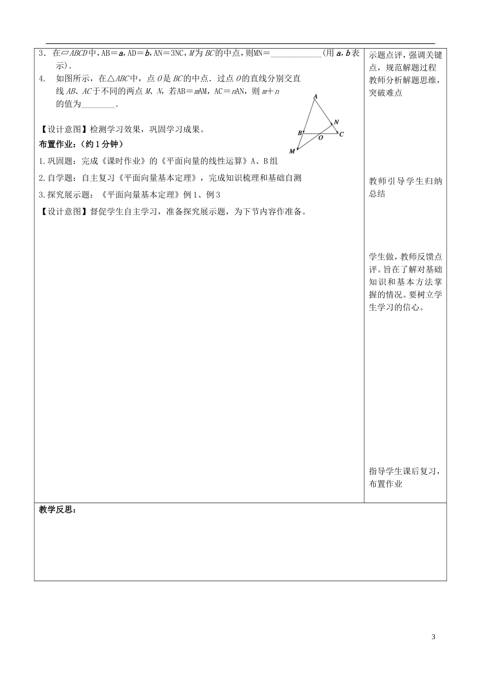 高中数学 第二章 平面向量 2.2 平面向量的线性运算习题课教案 新人教A版必修4-新人教A版高一必修4数学教案_第3页