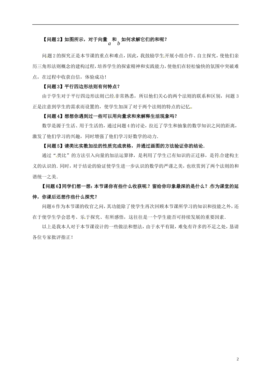 高中数学 第二章 平面向量 2.2.1 向量加法运算及其几何意义教学设计1 新人教A版必修4-新人教A版高一必修4数学教案_第2页