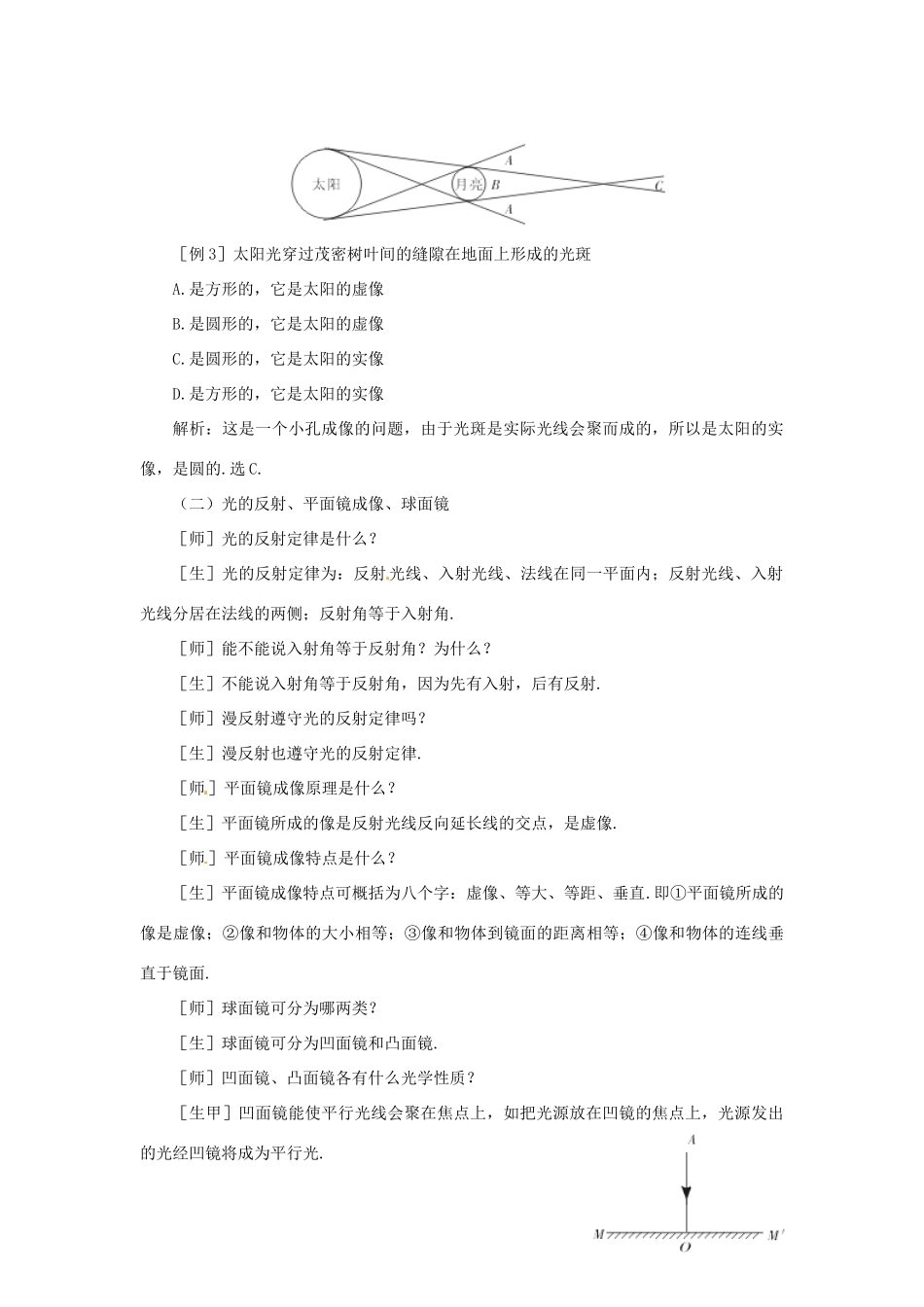 江西省吉安县凤凰中学八年级物理上册 2.6 复习和应用教案 新人教版_第3页