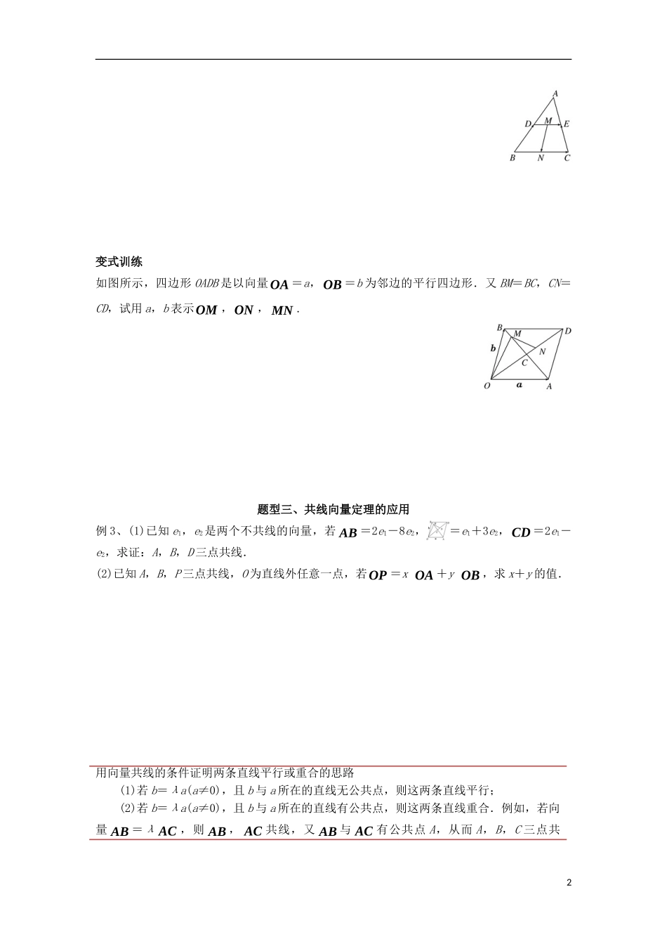 高中数学 第二章 平面向量 2.2 平面向量的线性运算 2.2.3 向量数乘运算及其几何意义讲义 新人教A版必修4-新人教A版高一必修4数学教案_第2页