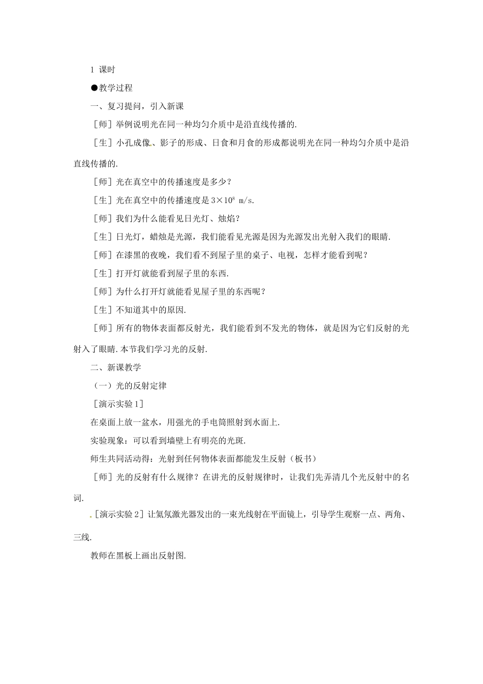 江西省吉安县凤凰中学八年级物理上册 2.2 光的反射教案 新人教版_第2页