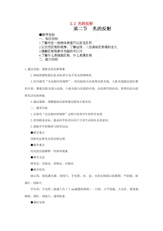 江西省吉安县凤凰中学八年级物理上册 2.2 光的反射教案 新人教版