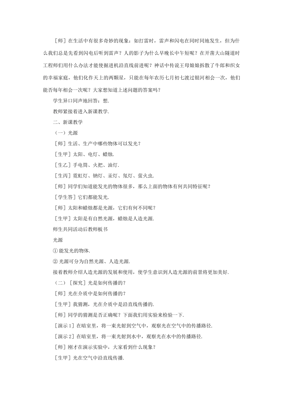江西省吉安县凤凰中学八年级物理上册 2.1 光的传播 颜色教案 新人教版_第2页