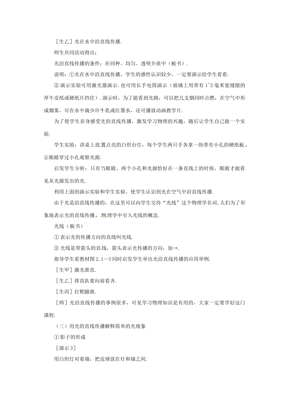 江西省吉安县凤凰中学八年级物理上册 2.1 光的传播 颜色教案 新人教版_第3页