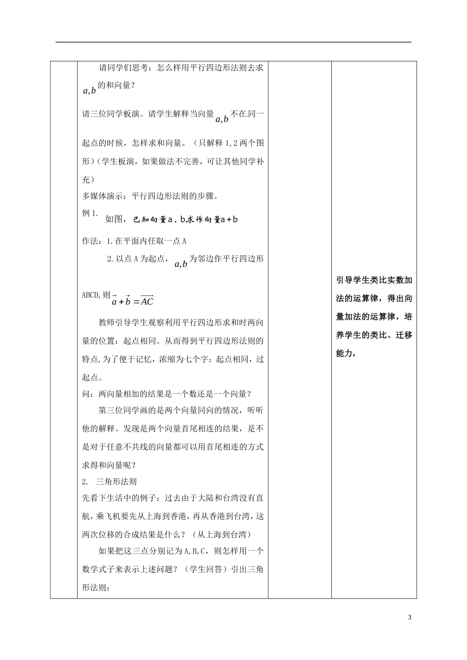 高中数学 第二章 平面向量 2.2.1 向量加法运算及其几何意义教学设计2 新人教A版必修4-新人教A版高一必修4数学教案_第3页