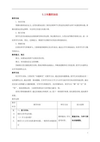 高中数学 第二章 平面向量 2.2.1 向量加法运算及其几何意义教学设计2 新人教A版必修4-新人教A版高一必修4数学教案