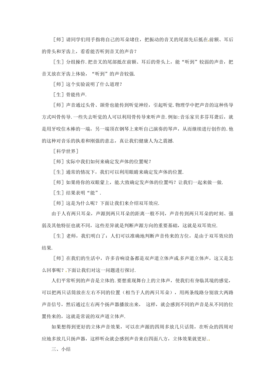江西省吉安县凤凰中学八年级物理上册 1.2 我们怎样听到声音教案 新人教版_第3页