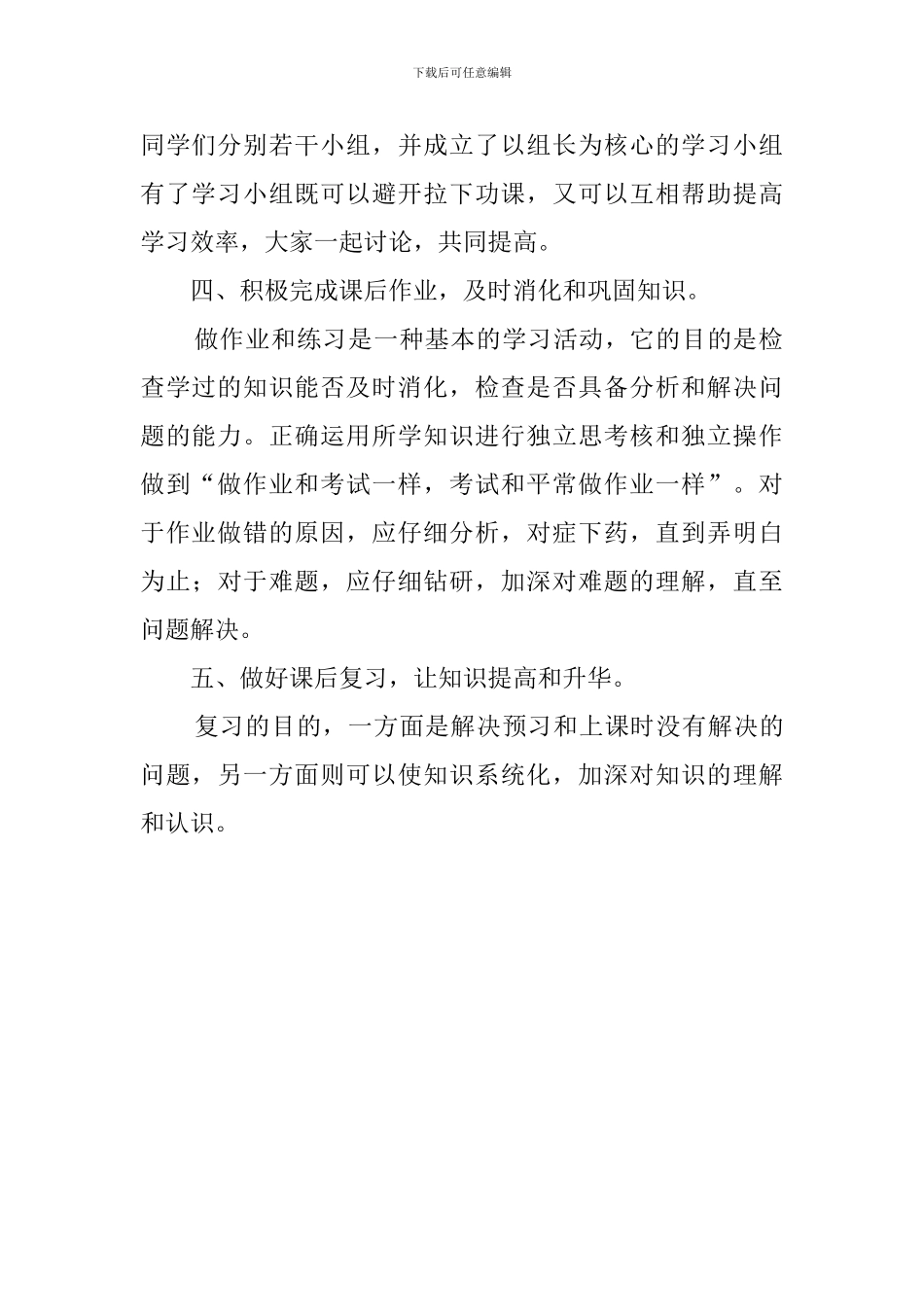 电大的学习计划_第2页