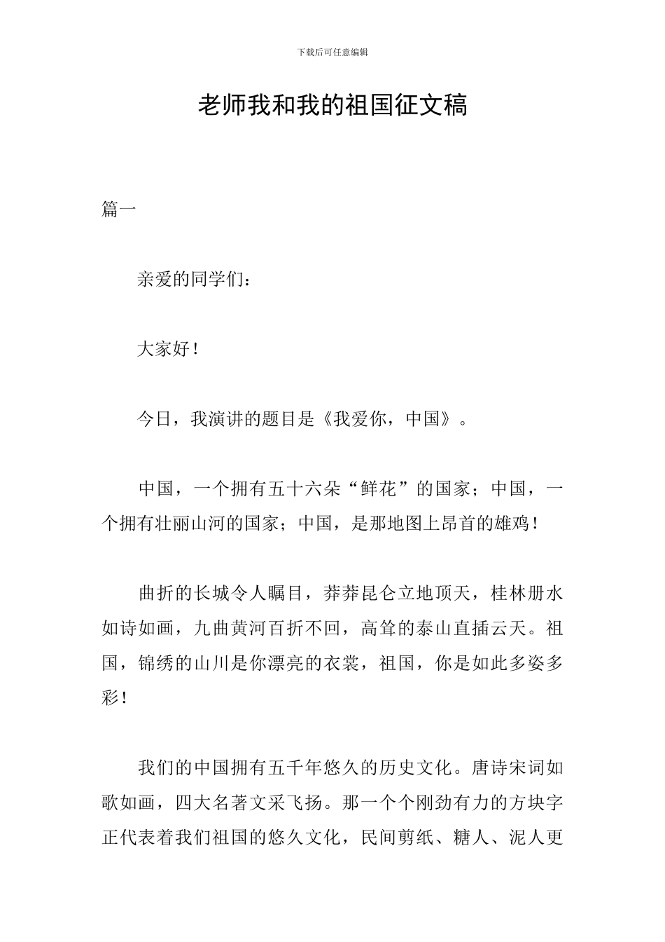 教师我和我的祖国征文稿_第1页