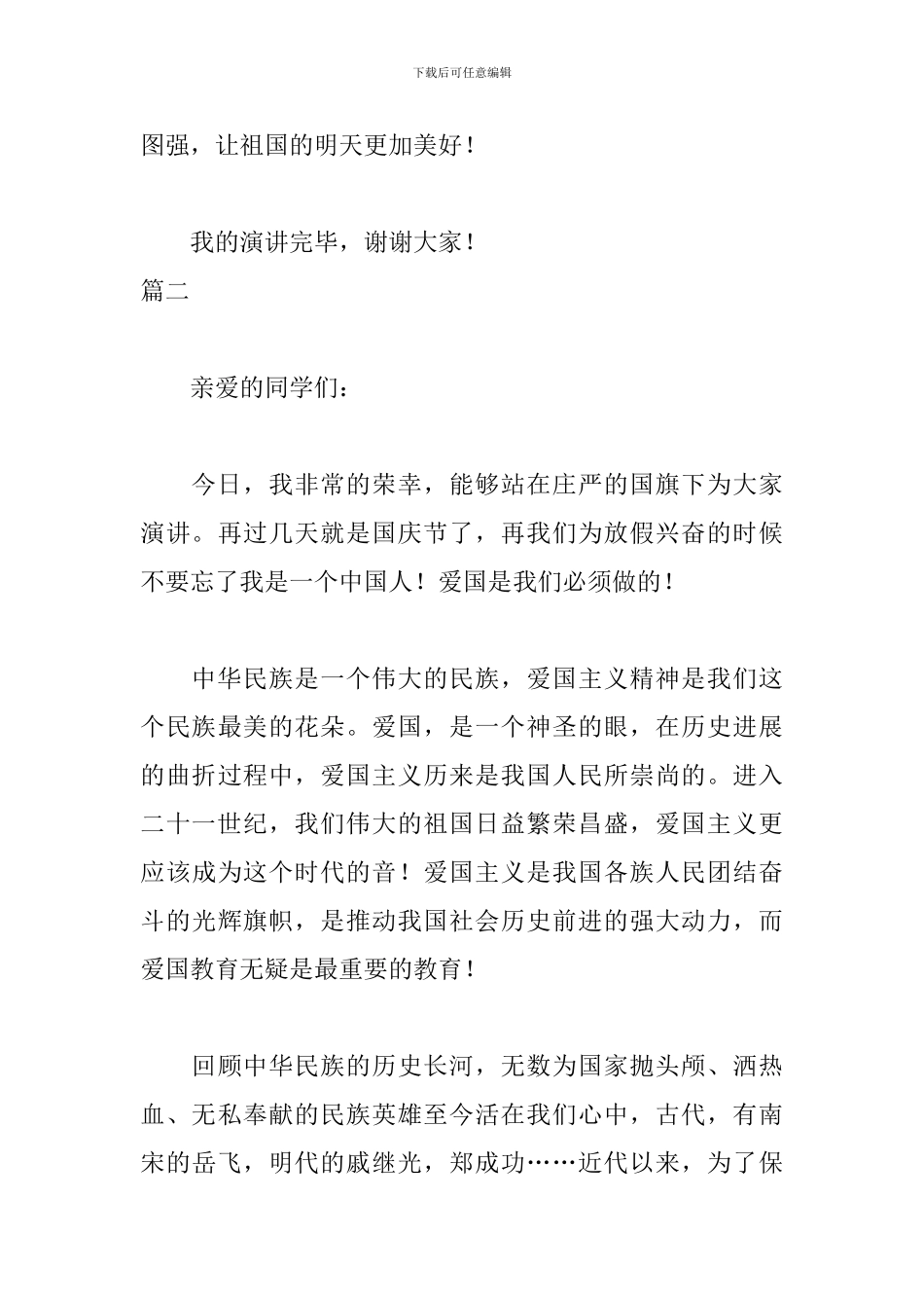 教师我和我的祖国征文稿_第3页