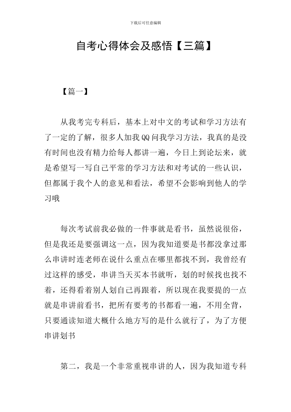 自考心得体会及感悟_第1页