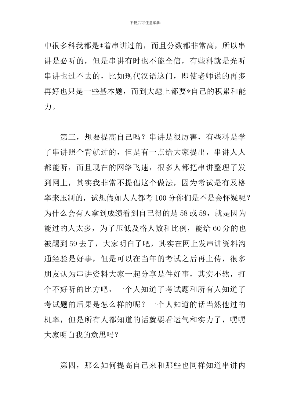 自考心得体会及感悟_第2页