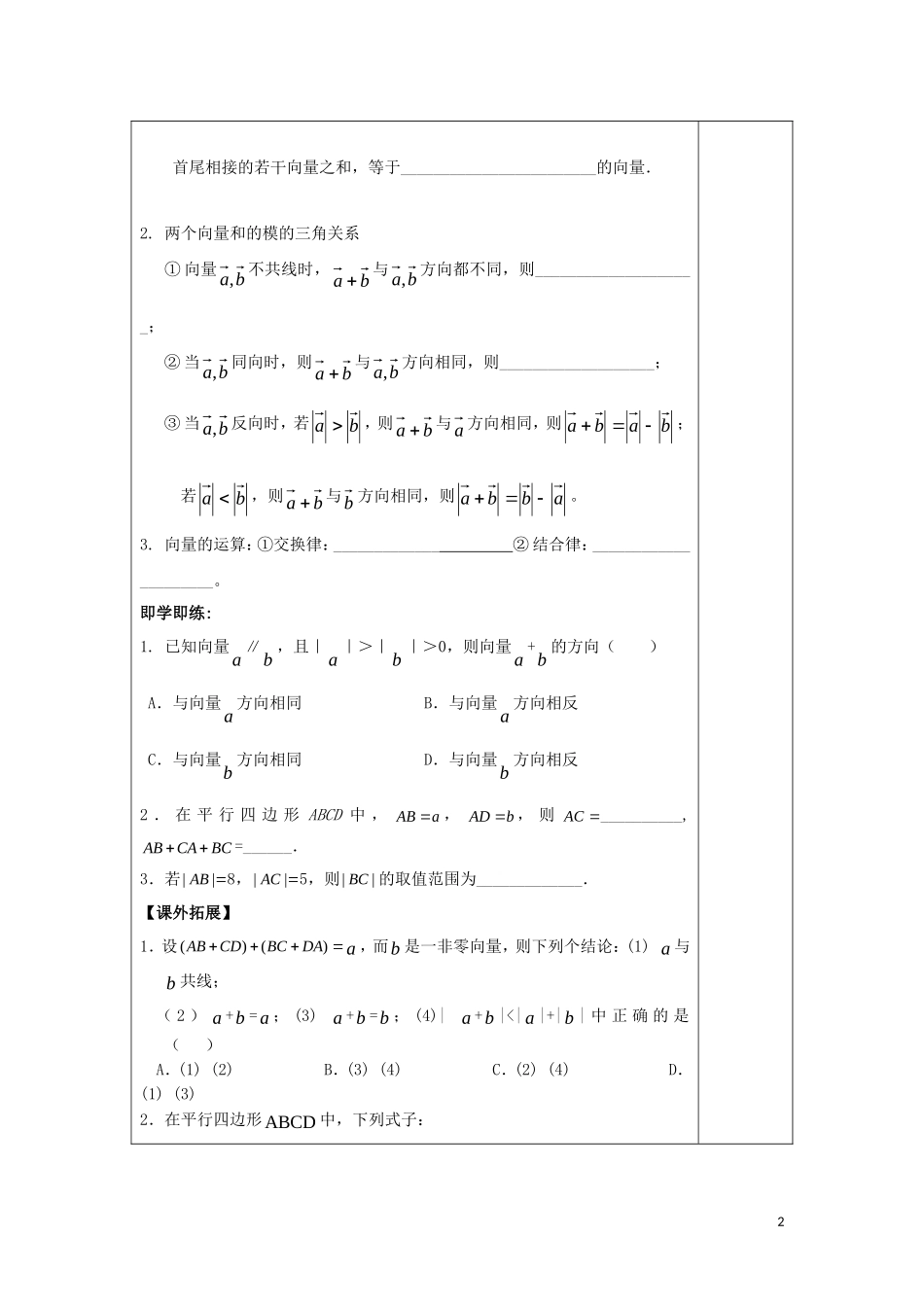 高中数学 第二章 平面向量 2.2 向量的加法运算及其几何意义教案 新人教A版必修4-新人教A版高一必修4数学教案_第2页