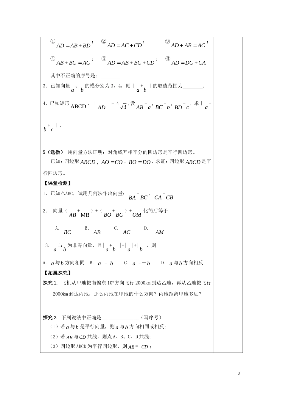 高中数学 第二章 平面向量 2.2 向量的加法运算及其几何意义教案 新人教A版必修4-新人教A版高一必修4数学教案_第3页