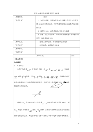高中数学 第二章 平面向量 2.2 向量的加法运算及其几何意义教案 新人教A版必修4-新人教A版高一必修4数学教案