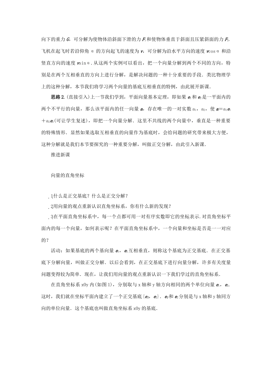 高中数学 第二章 平面向量 2.2 向量的分解与向量的坐标 2.2.2 向量的正交分解与向量的直角坐标运算示范教案 新人教B版必修4-新人教B版高一必修4数学教案_第2页