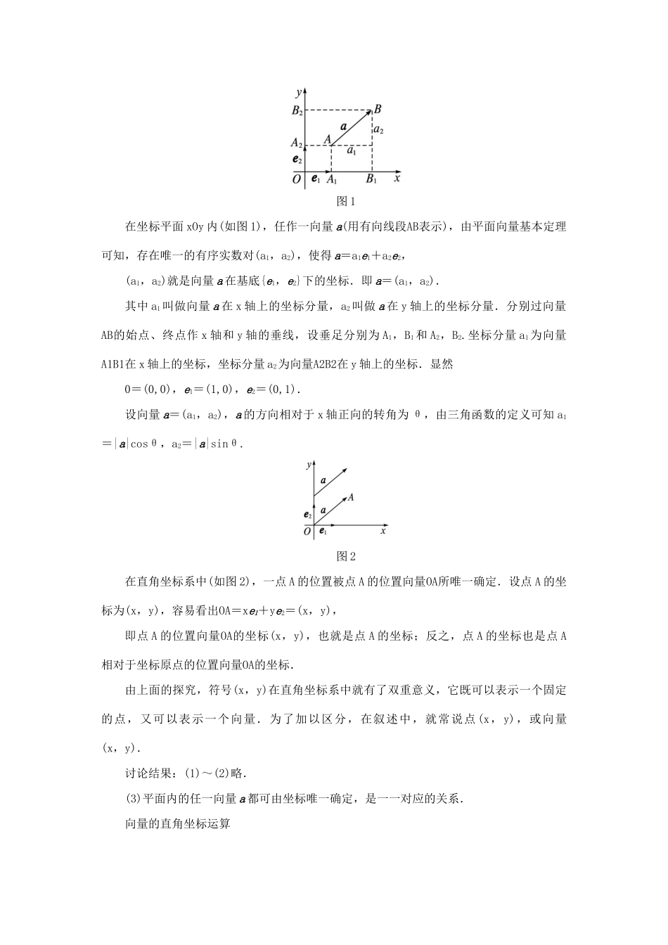 高中数学 第二章 平面向量 2.2 向量的分解与向量的坐标 2.2.2 向量的正交分解与向量的直角坐标运算示范教案 新人教B版必修4-新人教B版高一必修4数学教案_第3页