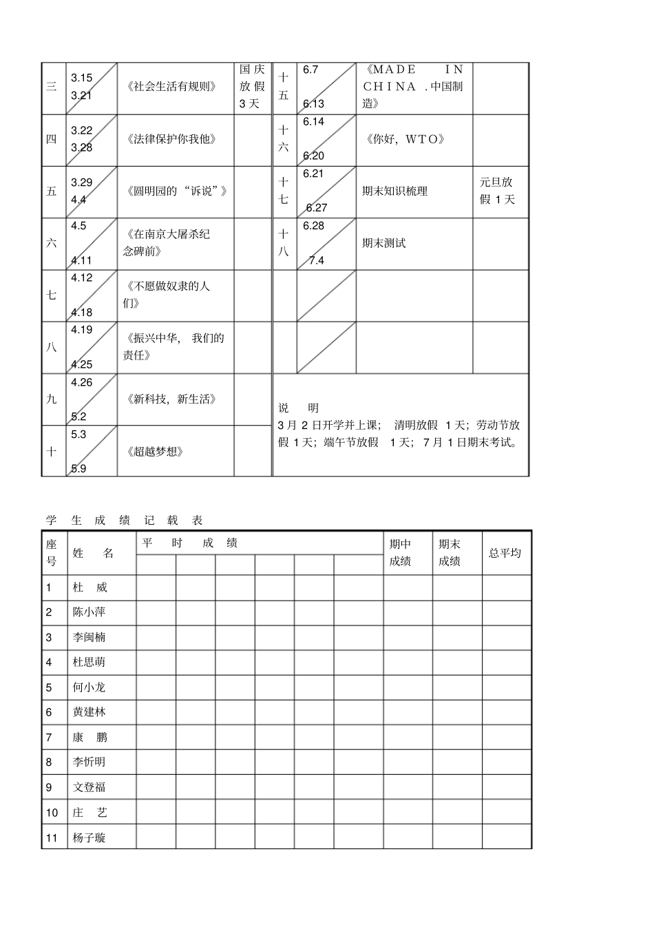 2012015学年下学期五年品社下册计划_第3页