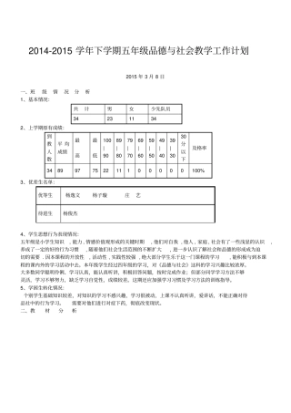 2012015学年下学期五年品社下册计划