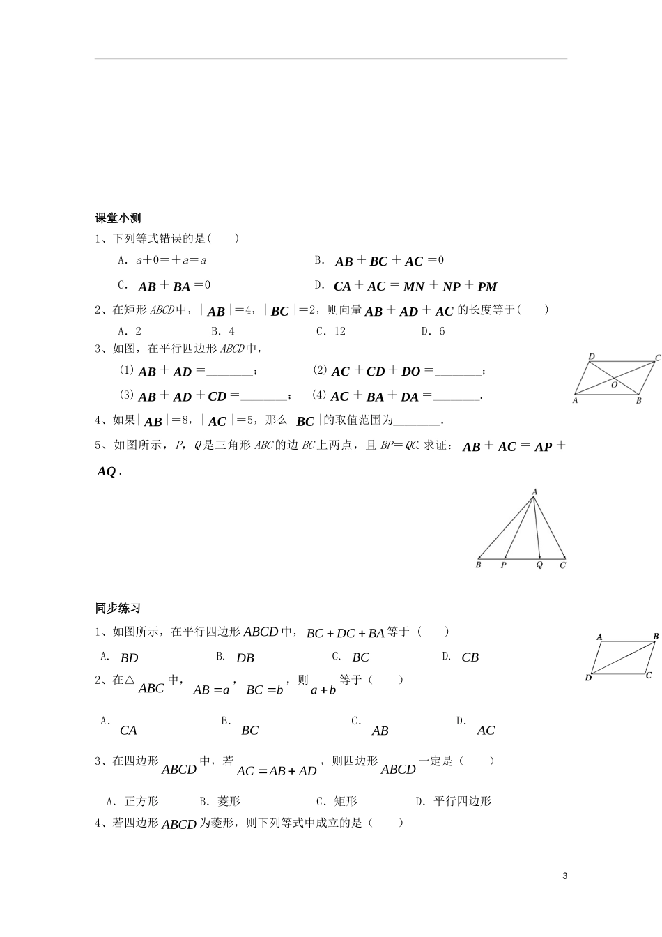 高中数学 第二章 平面向量 2.2 平面向量的线性运算 2.2.1 向量加法运算及其几何意义讲义 新人教A版必修4-新人教A版高一必修4数学教案_第3页