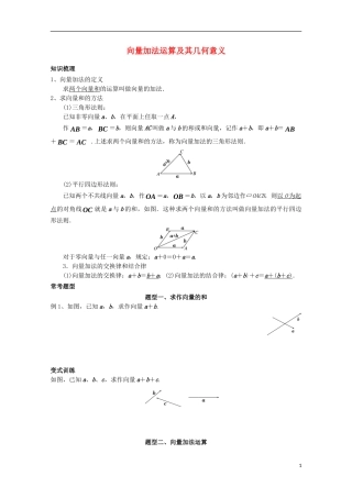 高中数学 第二章 平面向量 2.2 平面向量的线性运算 2.2.1 向量加法运算及其几何意义讲义 新人教A版必修4-新人教A版高一必修4数学教案