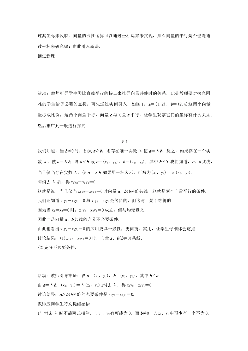 高中数学 第二章 平面向量 2.2 向量的分解与向量的坐标 2.2.3 用平面向量坐标表示向量共线条件示范教案 新人教B版必修4-新人教B版高一必修4数学教案_第2页